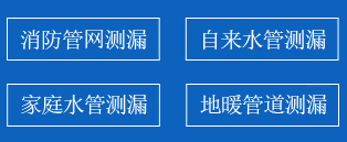 深泽暗管漏水检测