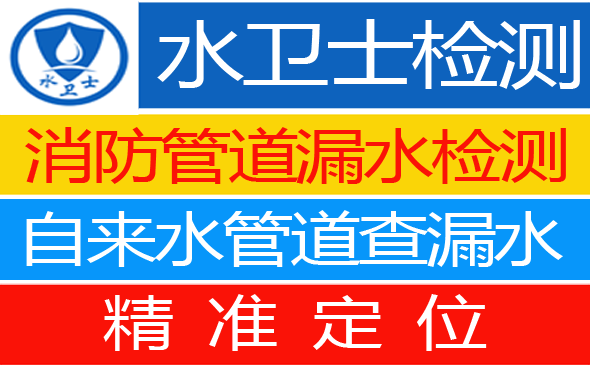 深泽暗管漏水检测